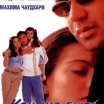 Как Же Быть Сердцу Постер