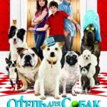 Отель Для Собак Постер