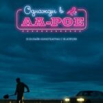 Однажды В Ла-Рое Постер