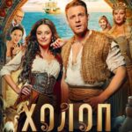 Холоп. Великолепный Век Постер