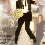 Вход И Выход Постер