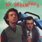 Придурки На Экзаменах Постер