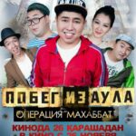 Побег Из Аула. Операция Махаббат Постер