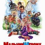 Мальчик На Троих Постер