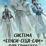 Система «спаси-Себя-Сам» Для Главного Злодея Постер
