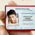 Пракурор Постер